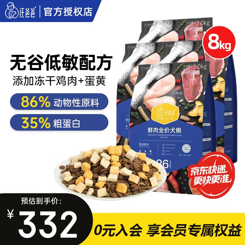 汪爸爸 无谷鲜肉冻干狗粮 幼犬成犬全阶段通用犬粮宠物食品 精选