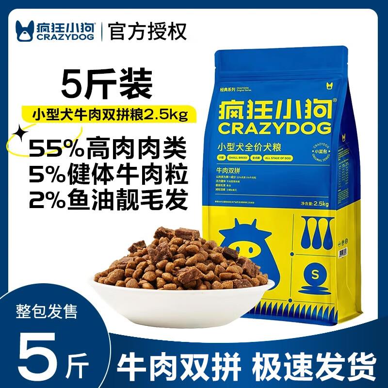疯狂小狗狗粮小型犬通用成犬幼犬泰迪柯基博美比熊豆柴专用小蓝包