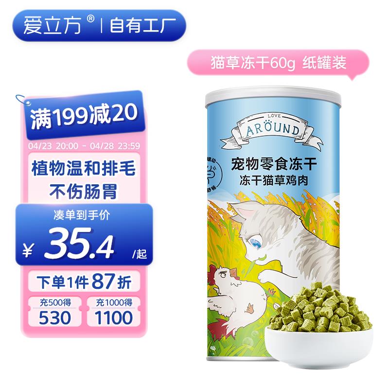 爱立方猫零食冻干猫草鸡肉粒 猫咪消化即食化毛排毛球片吐猫球磨