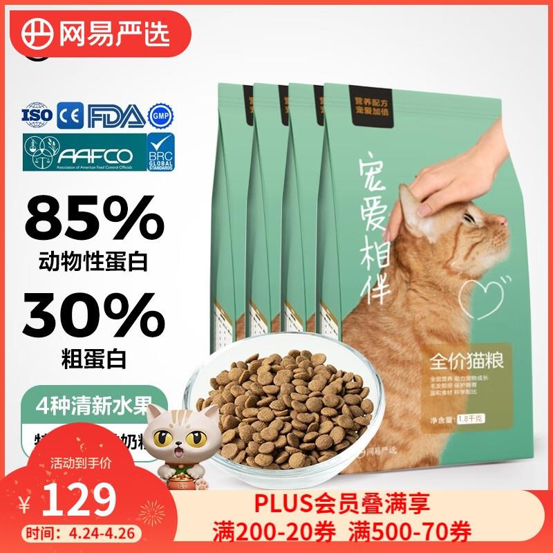 网易严选猫粮 【公益系列】宠爱相伴全阶段猫粮 优质蛋白质增加体