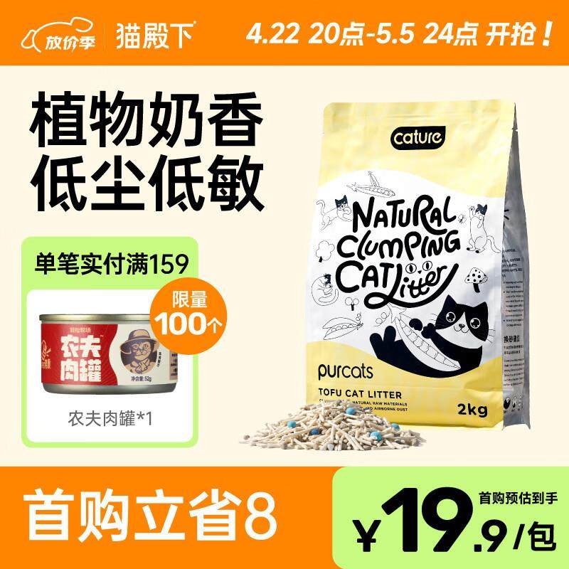 猫殿下小壳豆腐猫砂 吸水留香结团快可冲厕所 锁臭低尘豆腐砂2KG,宠物/宠物食品及用品,猫砂,淘宝优惠券,粉丝福利购,淘宝优惠卷