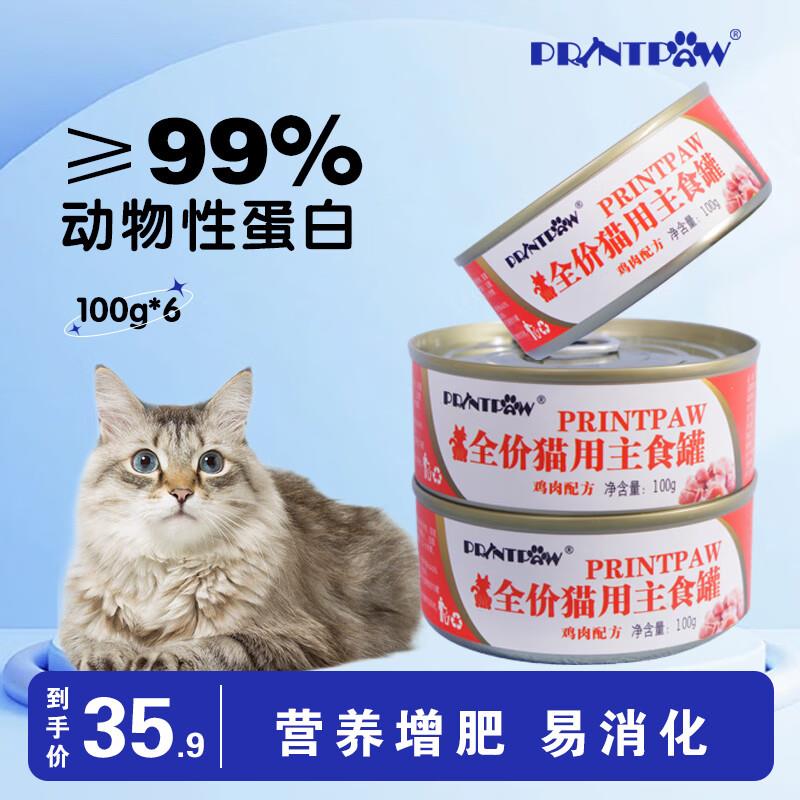 PRINTPAW主食罐猫咪营养蓝猫英短暹罗幼猫成猫替代主粮全价全期湿
