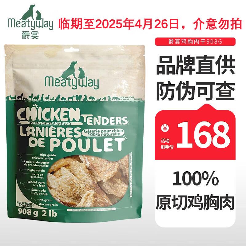 爵宴(MEATY WAY)爵宴出口欧美狗零食 成幼犬通用狗狗磨牙训练肉条