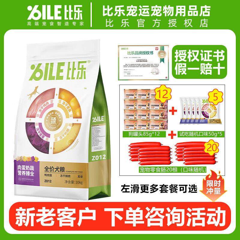 比乐狗粮臻系列全价冻干犬粮鸭肉梨牛肉牛油果金毛贵宾比熊通用狗,宠物/宠物食品及用品,狗全价冻干粮,淘宝优惠券,粉丝福利购,淘宝优惠卷