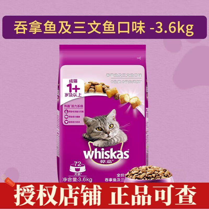 伟嘉猫粮大包装成猫主粮英短美短蓝猫猫咪通用营养 三文鱼7.2斤【,宠物/宠物食品及用品,猫全价膨化粮,淘宝优惠券,粉丝福利购,淘宝优惠卷