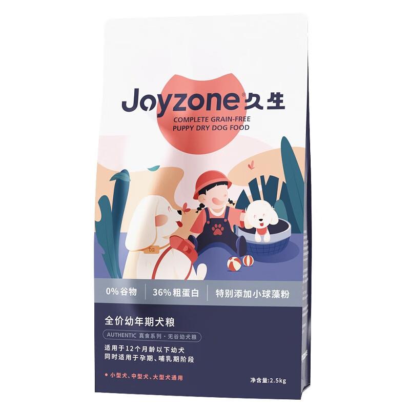 久生狗粮真食系列全价无谷幼犬粮通用型滋养毛发提高免疫力 无谷