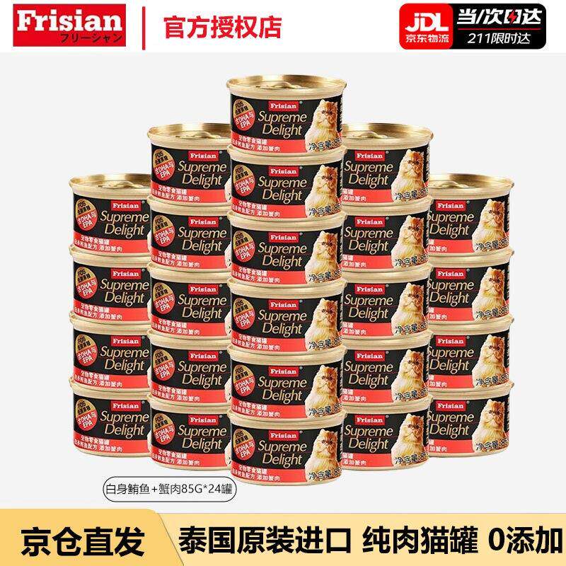 富力鲜(Frisian)猫罐头泰国进口猫零食白身鲔鱼牛肉鲑鱼成幼猫主