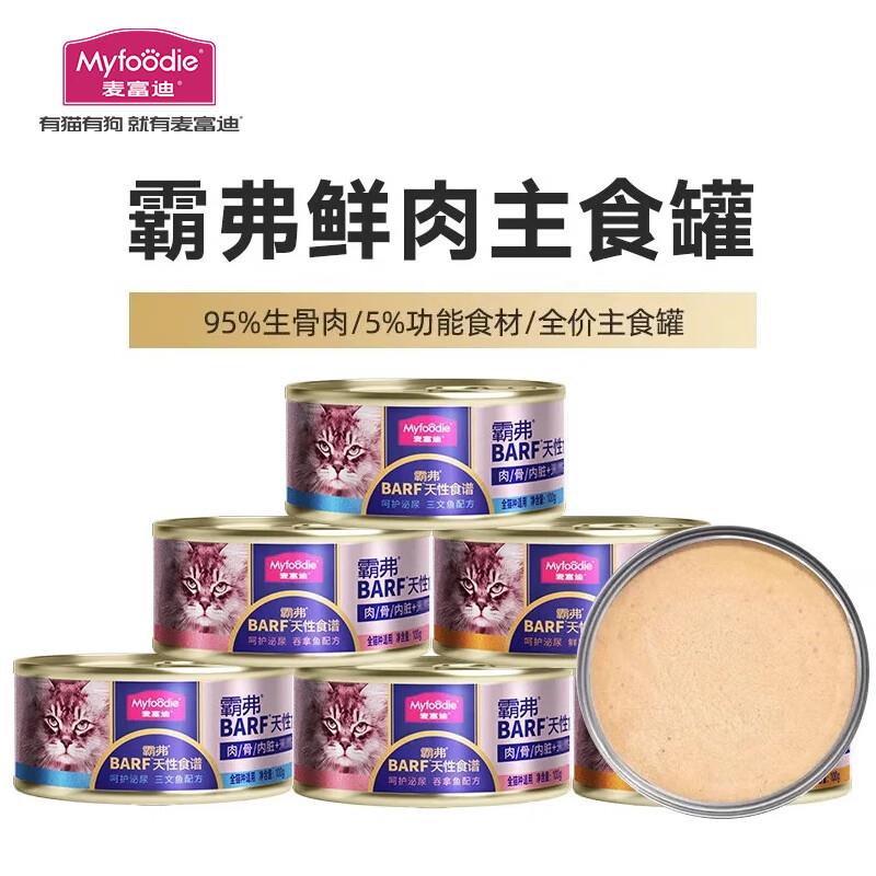 麦富迪猫罐头 霸弗barf鲜肉主食猫罐头成幼猫通用 混合装100g*6