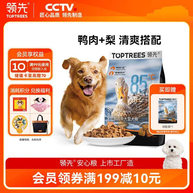 领先低温烘焙狗粮鸭肉梨清火配方中大型犬成犬金毛萨摩耶5.4kg,宠物/宠物食品及用品,狗全价风干/烘焙粮,淘宝优惠券,粉丝福利购,淘宝优惠卷