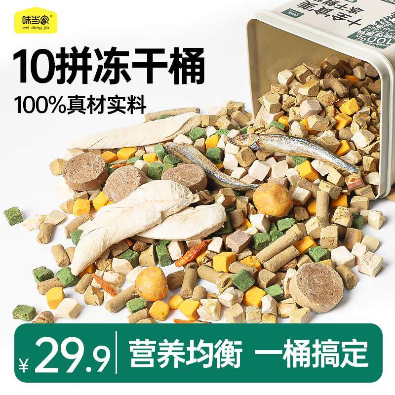 味当家冻干猫零食豪华10拼冻干桶500g十全食美冻干鲜桶猫咪零食猫,宠物/宠物食品及用品,猫冻干零食,淘宝优惠券,粉丝福利购,淘宝优惠卷