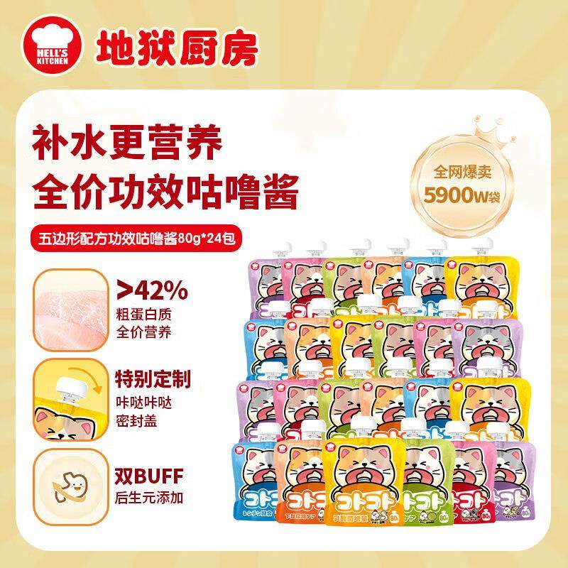 地狱厨房猫条定制版咕噜酱猫零食五边形配方成猫湿粮酱包混合口味,宠物/宠物食品及用品,猫条,淘宝优惠券,粉丝福利购,淘宝优惠卷