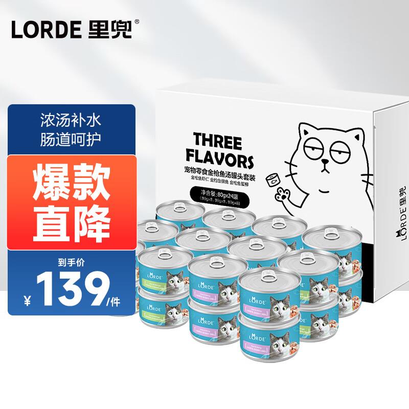 lorde里兜 猫罐头猫咪零食罐头主食搭配成猫幼猫罐头猫湿粮汤罐