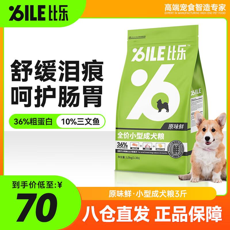 比乐狗粮 原味鲜系列低敏0谷物配方全价小型中大型犬全阶段狗主粮