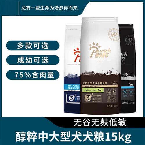 醇粹(Purich)黑标金标中大型犬金毛萨摩耶阶段通用型15kg冻干天然