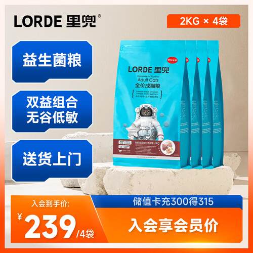 lorde里兜成猫冻干猫粮全价主食益生菌肠道呵护无谷猫粮款2kgx4袋