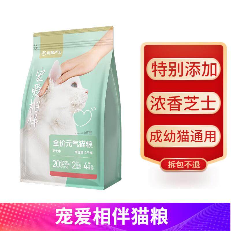 网易严选宠爱相伴猫粮 宠物全价主粮成猫幼猫全期全阶段猫咪干粮,宠物/宠物食品及用品,猫全价冻干粮,淘宝优惠券,粉丝福利购,淘宝优惠卷