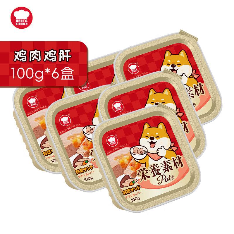 地狱厨房  HELL'S KITCHEN狗狗罐头狗餐盒湿粮拌狗粮营养鲜
