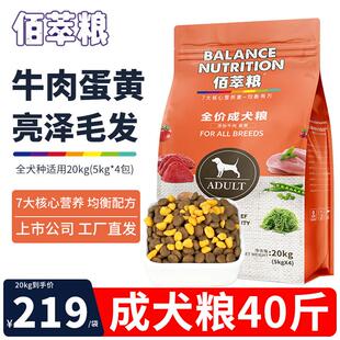 麦富迪佰萃粮狗粮40斤装中大型成犬粮20kg拉布拉多柴犬通用牛肉天