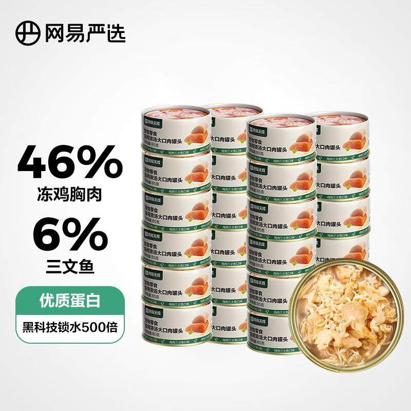 网易天成 浓汤大口肉罐 宠物猫罐头猫粮猫湿粮宠物零食湿粮猫用,宠物/宠物食品及用品,猫草/猫草片,淘宝优惠券,粉丝福利购,淘宝优惠卷