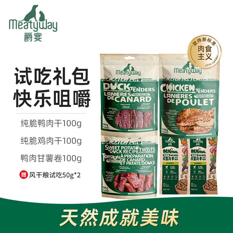 Meatyway【尝新】爵宴狗零食鸭肉干罐头 冻干狗粮风干粮犬粮 狗狗