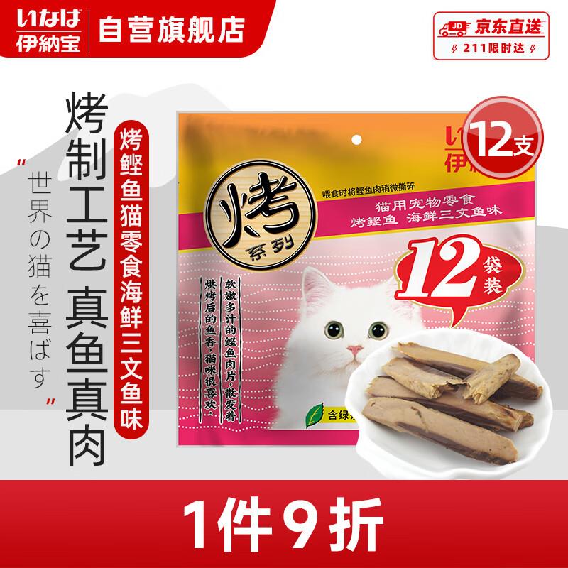 伊纳宝猫零食妙好烤鲣鱼海洋三文鱼味10g*12只装