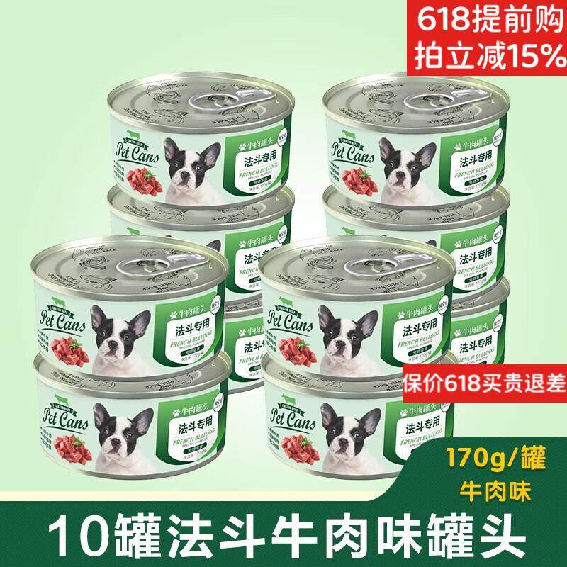 狗宝宝 法斗犬专用牛肉味罐头零食幼犬成犬狗狗拌粮湿粮狗粮补水,宠物/宠物食品及用品,狗零食罐,淘宝优惠券,粉丝福利购,淘宝优惠卷