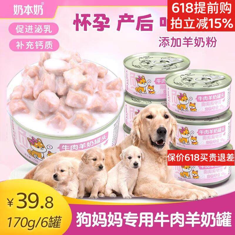 奶本奶狗妈妈专用罐头零食狗狗怀孕产后哺乳期下奶食品母犬月子餐,宠物/宠物食品及用品,狗零食罐,淘宝优惠券,粉丝福利购,淘宝优惠卷