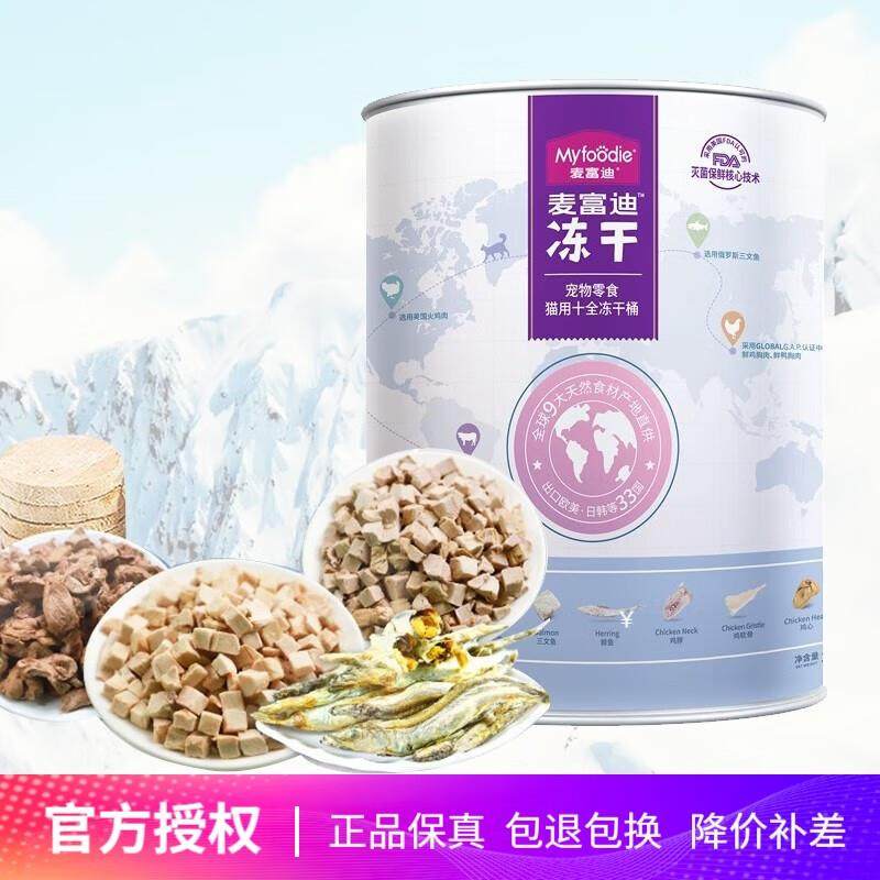 麦富迪宠物猫零食 全猫通用冻干零食 猫用十全鲜拼冻干桶400g,宠物/宠物食品及用品,猫冻干零食,淘宝优惠券,粉丝福利购,淘宝优惠卷