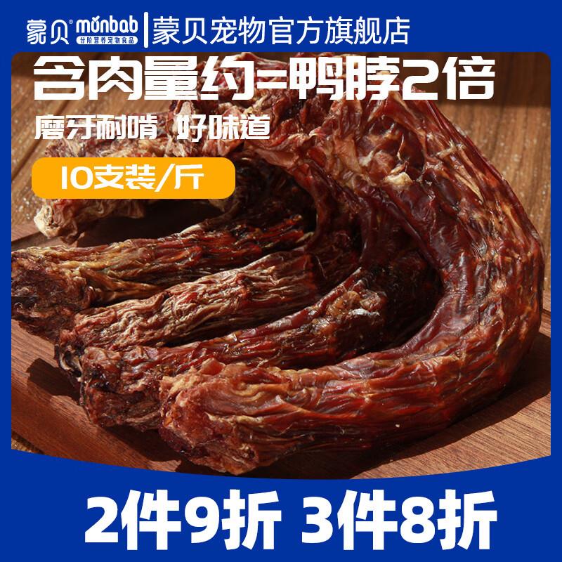 蒙贝 风干火鸡脖狗狗零食狗磨牙棒泰迪比熊金毛幼犬成犬训练零食