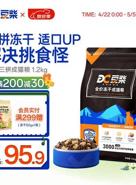 豆柴(docile)冻干三拼成猫粮天然无谷全价粮有益菌支持肠道健康猫