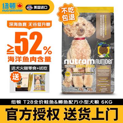 纽顿狗粮 美国进口0谷物 全价幼犬成犬T28小型犬全期犬粮通用型狗