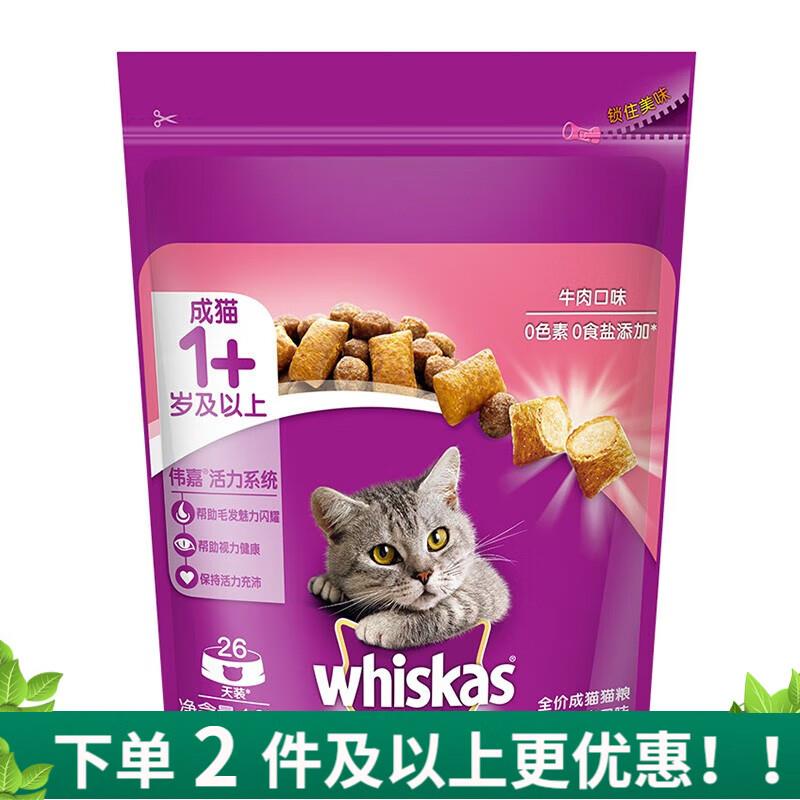 伟嘉猫粮 宠物全价粮 成猫牛肉味1.3kg