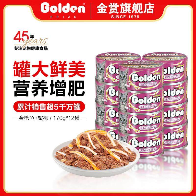 金赏猫罐头170g红白肉成幼猫咪零食补充营养增肥湿粮主食 金枪鱼+,宠物/宠物食品及用品,猫草/猫草片,淘宝优惠券,粉丝福利购,淘宝优惠卷