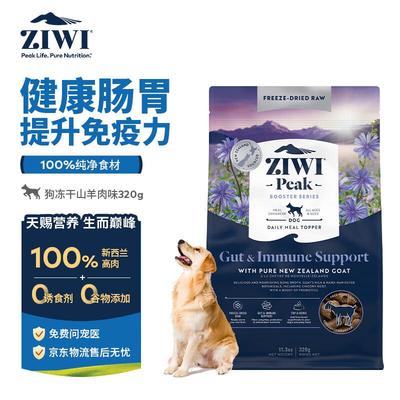 滋益巅峰(ZIWI)狗冻干健康肠胃 提升免疫力山羊肉 320g通用新西兰