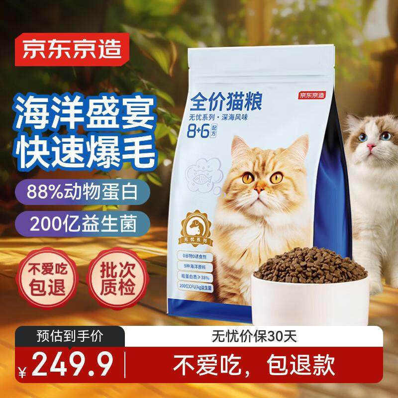 京东京造 全价无谷猫粮-深海盛宴10kg  20斤成幼猫鱼肉海鲜鱼油美,宠物/宠物食品及用品,猫全价膨化粮,淘宝优惠券,粉丝福利购,淘宝优惠卷
