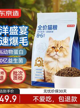 京东京造 全价无谷猫粮-深海盛宴10kg  20斤成幼猫鱼肉海鲜鱼油美