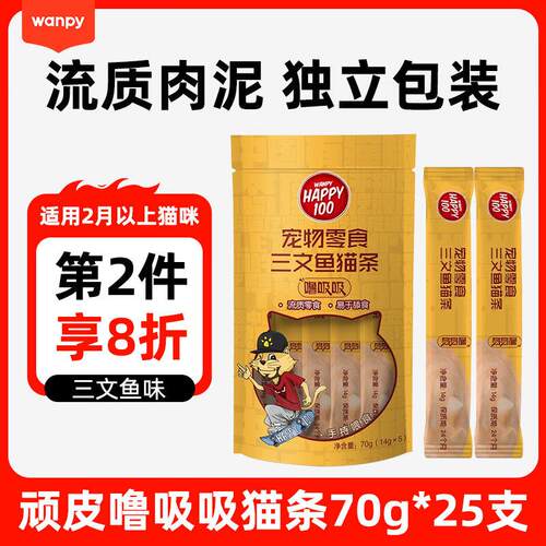 顽皮(Wanpy)Happy100系列猫零食流质猫条噜吸吸猫罐头湿粮 噜吸吸