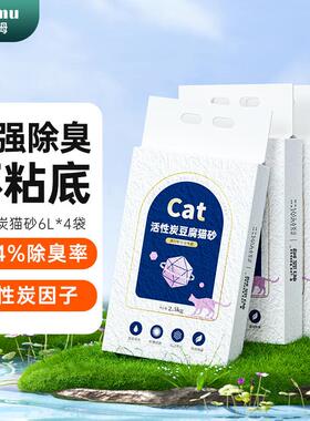 parlmu帕蓝姆活性炭豆腐猫砂10kg公斤 升级竹炭低粉沉猫沙20斤4袋