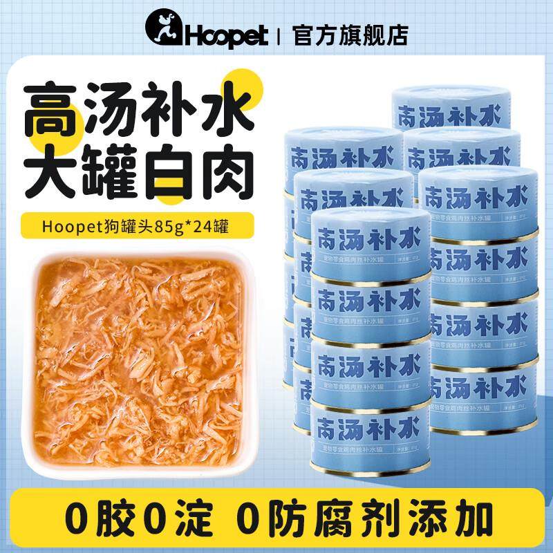HOOPET狗罐头狗零食罐头拌狗粮狗狗湿粮鸡肉膳食罐整箱小狗泰迪宠,宠物/宠物食品及用品,狗零食罐,淘宝优惠券,粉丝福利购,淘宝优惠卷