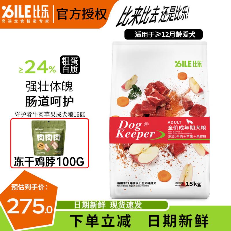 比乐狗粮 守护者KX系列 全犬种通用 助力消化 柯基法斗金毛萨摩通