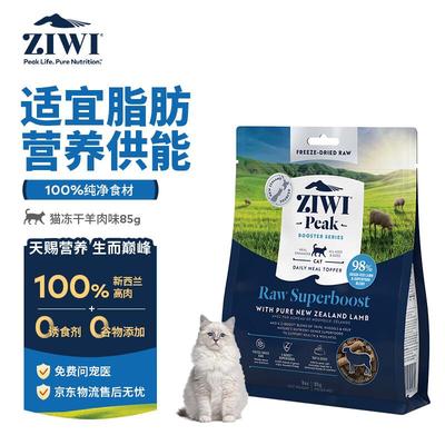 滋益巅峰(ZIWI)猫冻干生鲜超级营养补充主粮伴侣 羊肉 85g