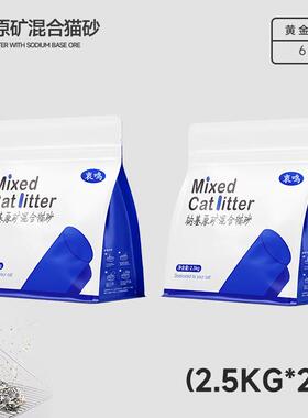 衷鸣钠基矿石豆腐混合猫砂1.5mm快速结团不沾底5KG