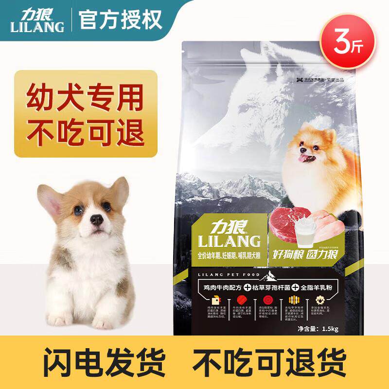力狼狗粮幼犬益生菌主粮泰迪比熊博美萨摩边牧哈士奇大中小型犬通