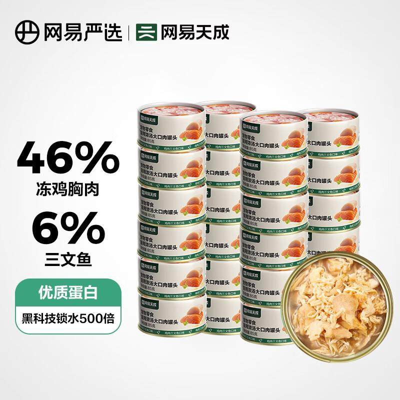 网易严选 宠物零食 成猫幼猫湿粮猫零食猫用浓汤大口肉罐头 【大,宠物/宠物食品及用品,猫零食罐,淘宝优惠券,粉丝福利购,淘宝优惠卷