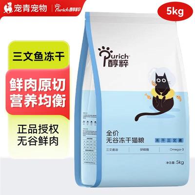 醇粹(Purich)醇粹猫粮全价全期成猫幼猫粮均衡营养高蛋白无谷鲜肉