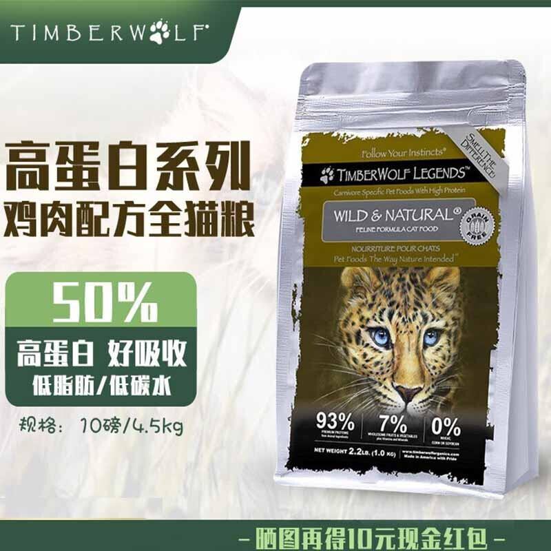 Timberwolf草本魔力全猫粮进口无谷成猫幼猫粮鸡肉高蛋白全阶 草