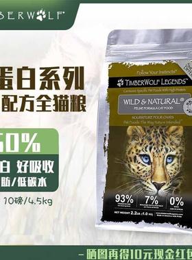 Timberwolf草本魔力全猫粮进口无谷成猫幼猫粮鸡肉高蛋白全阶 草