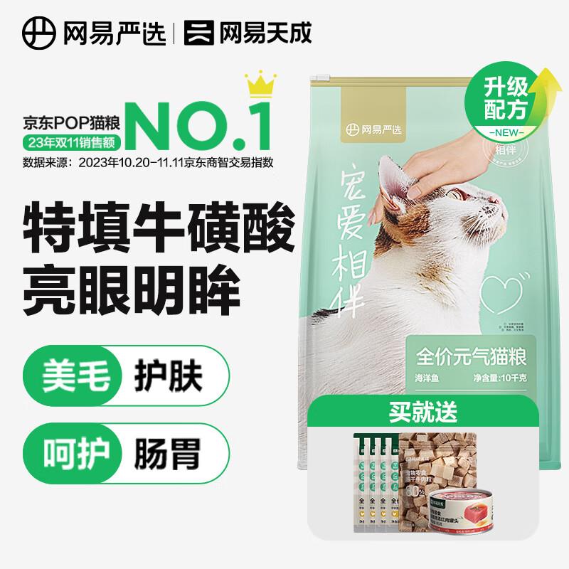 网易严选【推荐】宠爱相伴全阶段猫粮 优质蛋白质营养均衡平价公
