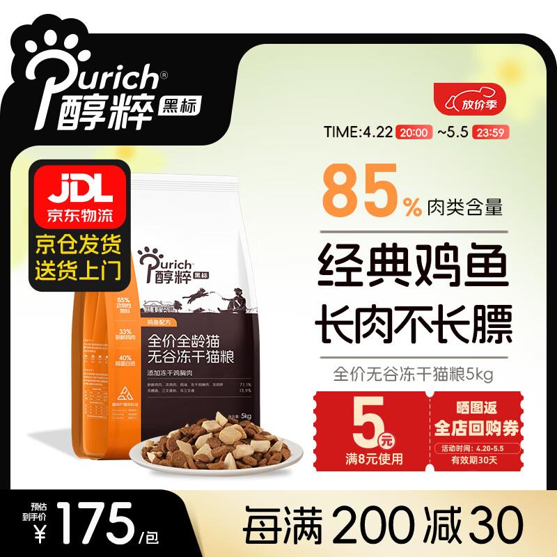醇粹猫粮黑标 85%肉含量幼猫成猫纯粹全价冻干黑标猫粮无谷鸡肉