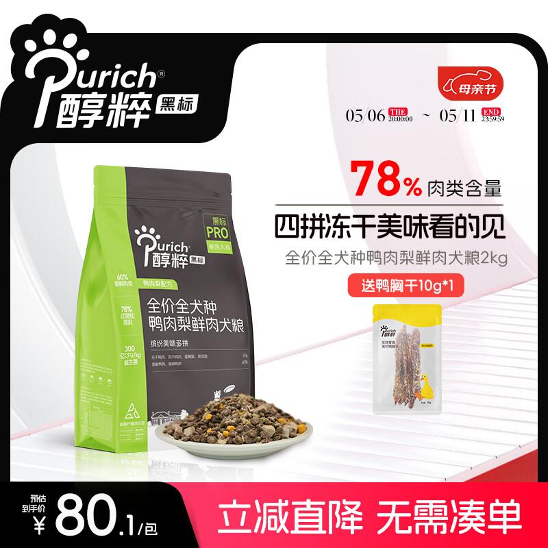 醇粹狗粮黑标鸭肉梨狗粮 全价冻干通用犬粮添加鸭肉冻干黑标大型